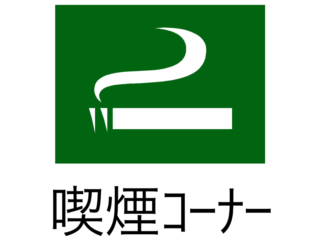 喫煙所・休憩所表示