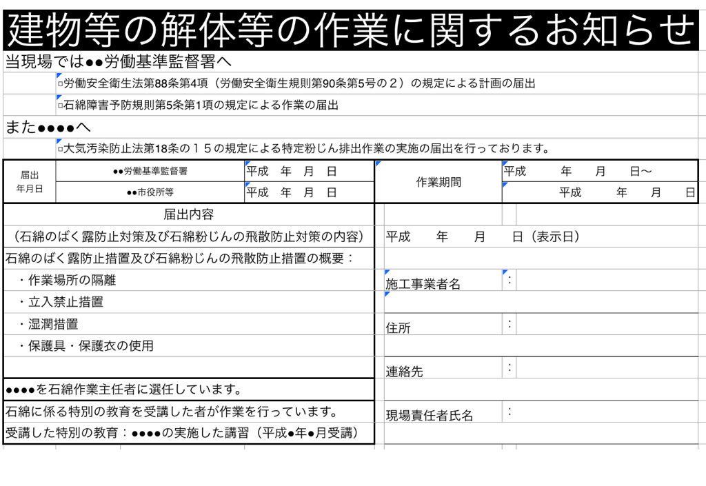 解体工事 表示看板