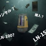 杭ナビ比較！「LN-150」と「LN-100」の違い・選び方｜今から導入するならどっち？