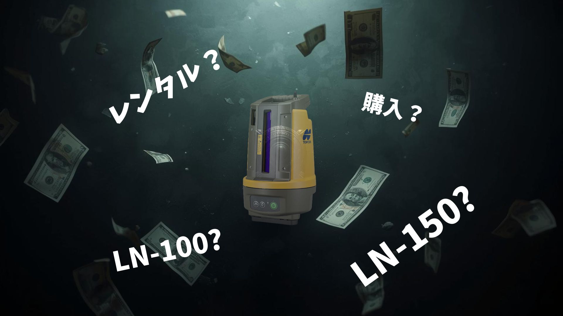 杭ナビ比較！「LN-150」と「LN-100」の違い・選び方｜今から導入するならどっち？